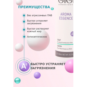 Мыло для жирной кожи / Soap For Oily Skin AROMA ESSENCE 250 мл