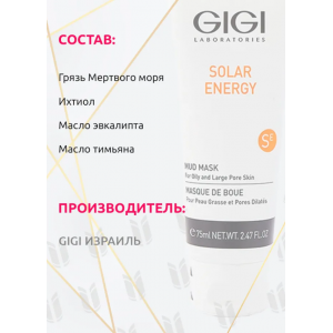 Маска грязевая / Mud Mask For Oil Skin SOLAR ENERGY 75 мл