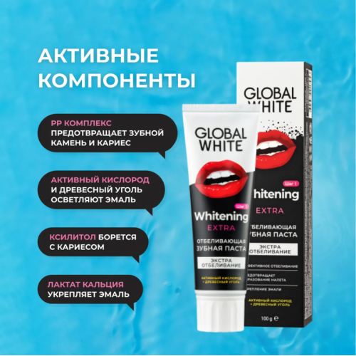 Паста зубная экстра отбеливающая / Extra whitening Active oxygen and charcoal 100 г