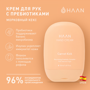 Крем для рук с пребиотиками Морковный кекс / Hand Cream Carrot Kick 50 мл