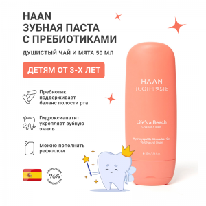 Паста зубная с пребиотиками, душистый чай и мята / TOOTHPASTE LIFE'S A BEACH 50 мл