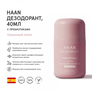 Дезодорант с пребиотиками Сказочный лотос / DEODORANT TALES OF LOTUS 40 мл