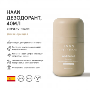 Дезодорант с пребиотиками Дикая орхидея / DEODORANT WILD ORCHID 40 мл