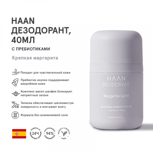 Дезодорант с пребиотиками  Крепкая маргарита / DEODORANT MARGARITA SPIRIT 40 мл