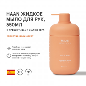 Мыло жидкое для рук с пребиотиками и алоэ вера Таинственный закат / HAND SOAP SUNSET FLEUR 350 мл