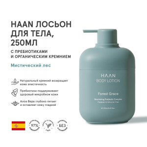 Лосьон для тела с пребиотиками и органическим кремнием Мистический лес / BODY LOTION FOREST GRACE 250 мл