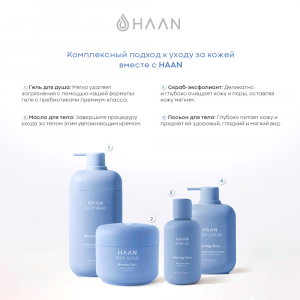 Масло питательное для тела с миндалем Утренняя свежесть / Haan Body Oil Morning Glory 100 мл