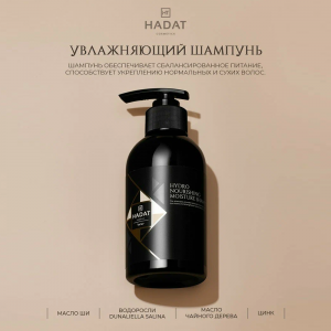 Шампунь увлажняющий / Hydro Nourishing Moisture Shampoo 250 мл