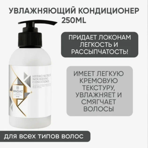 Кондиционер увлажняющий / Hydro Nutrient Nourishing Conditioner 250 мл