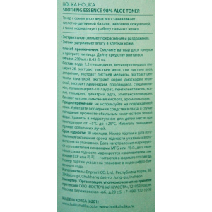 Тонер увлажняющий для лица / Aloe Soothing Essence 98% Toner 250 мл