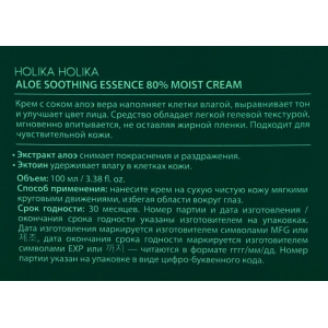 Крем увлажняющий для лица Алоэ Сузинг Эссенс 80% / Aloe Soothing Essence 100 мл