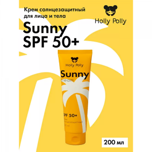 Крем солнцезащитный для тела SPF 50+ / Holly Polly Sunny 200 мл