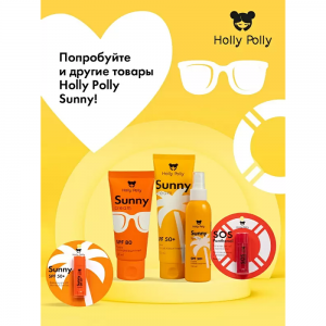 Крем солнцезащитный для тела SPF 50+ / Holly Polly Sunny 200 мл