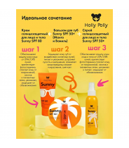 Спрей солнцезащитный для лица и тела SPF 50+ / Holly Polly Sunny 150 мл