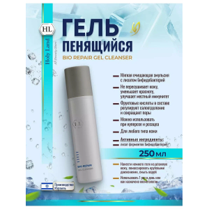 Очиститель пенящийся с лизатом бифидобактерий / Bio Repair Gel Cleanser 250 мл