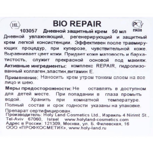 Крем дневной легкий восстанавливающий / Bio Repair Day Care 50 мл