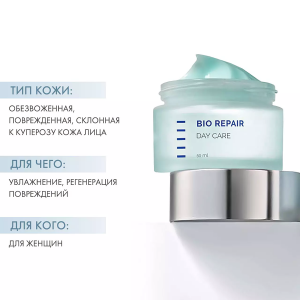 Крем дневной легкий восстанавливающий / Bio Repair Day Care 50 мл