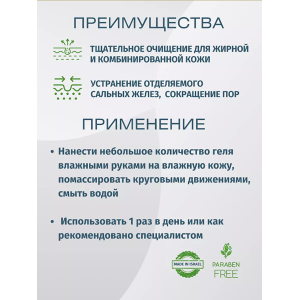 Гель для очищения жирной и комбинированной кожи / Youthful Gel Cleanser 250 мл