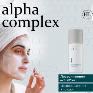 Лосьон-пилинг с фруктовыми экстрактами для лица / Alpha Complex Face Lotion 125 мл