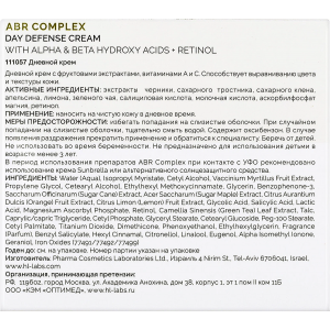 Крем дневной увлажняющий защитный / ABR Complex Day Defense Cream 50 мл