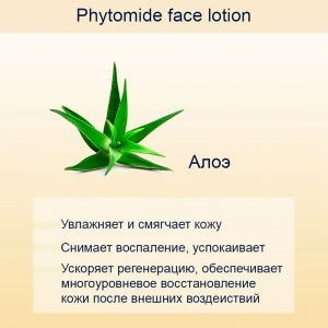 Лосьон-лифтинг для всех типов кожи / Phytomide Alcohol Free Face Lotion 250 мл