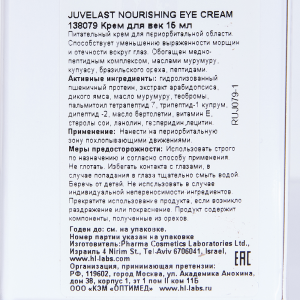 Крем для век питательный от морщин и отечности / Juvelast Nourishing Eye Cream 15 мл