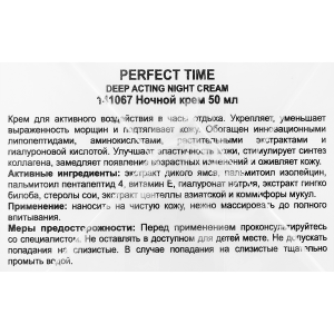 Крем для уменьшения морщин с липопептидами и аминокислотами / Perfect Time Deep Acting Night Cream 50 мл