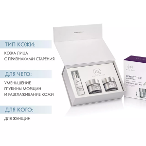 Набор для лица (сыворотка 30 мл, крем 50 мл, ночной крем 50 мл) Perfect Time Kit