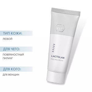 Крем-пилинг отшелушивающий с молочными ферментами / Lactolan Peeling Cream 70 мл