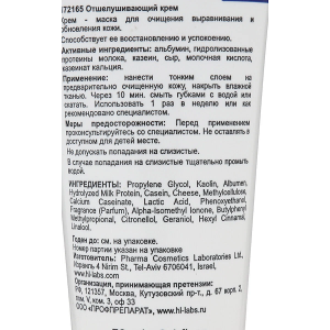 Крем-пилинг отшелушивающий с молочными ферментами / Lactolan Peeling Cream 70 мл