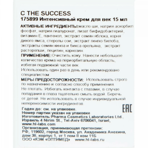 Крем для век увлажняющий с витаминами / C The Success Intensive Eye Cream 15 мл