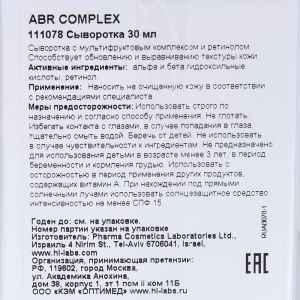 Сыворотка обновляющая для лица / ABR Complex Restoring Serum 30 мл