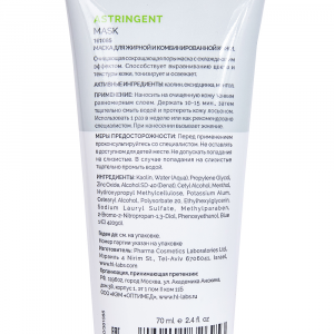 Маска для жирной и комбинированной кожи / Astringent Mask 70 мл