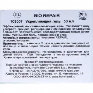 Гель увлажняющий с регенерирующим комплексом / Bio Repair Cellular Firming Gel 50 мл