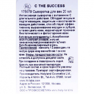 Сыворотка легкая для век с витамином С / C The Success Eye Serum 15 мл