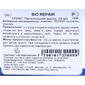 Маска питательная восстанавливающая для лица / Bio Repair Cream Mask 50 мл