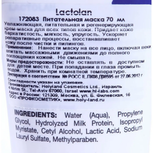 Крем-маска питательная с молоком для увлажнения и смягчения / Lactolan Cream Mask 70 мл