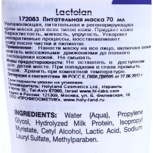 Крем-маска питательная с молоком для увлажнения и смягчения / Lactolan Cream Mask 70 мл