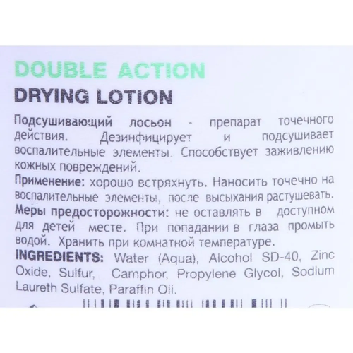 Лосьон подсушивающий против воспалительных элементов / Double Action Drying Lotion 30 мл