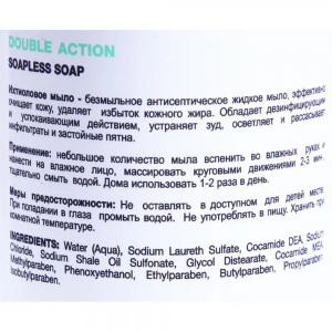 Мыло жидкое ихтиоловое для проблемной кожи / Double Action Soapless Soap 250 мл