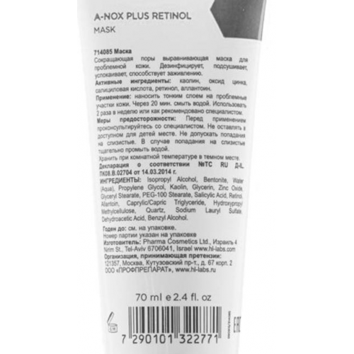 Маска сокращающая подсушивающая для лица / A-Nox Plus Retinol Mask 70 мл