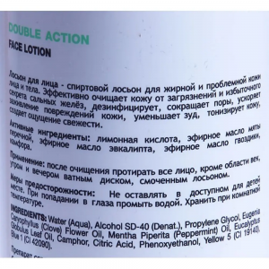 Лосьон охлаждающий спиртовой для жирной и проблемной кожи лица и тела / Double Action Face Lotion 250 мл