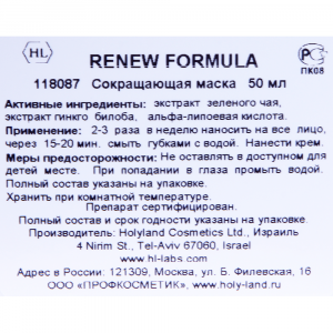 Маска сокращающая для выравнивания цвета и текстуры кожи / Renew Formula Renewing Mask 50 мл