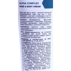 Крем для рук и тела с фруктовыми экстрактами / Hand & Body Cream Alpha Complex 100 мл