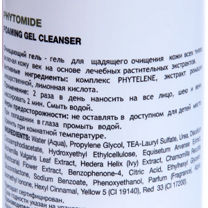 Гель для щадящего очищения кожи всех типов / Phytomide Foaming Gel Cleanser 150 мл