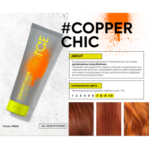 Маска тонирующая для волос, медный / Graffiti Hair Color Mask Copper Chic 140 мл