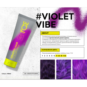 Маска тонирующая для волос, фиолетовый / Graffiti Hair Color Mask Violet Vibe 140 мл