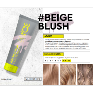 Маска тонирующая для волос, бежевый / Graffiti Hair Color Mask Beige Blush 140 мл