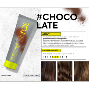 Маска тонирующая для волос, шоколадный / Graffiti Hair Color Mask Choco Late 140 мл