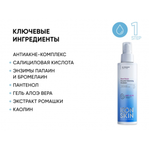 Эмульсия энзимная для умывания / Re: Program Cleansing Emulsion Pure Sonic 150 мл